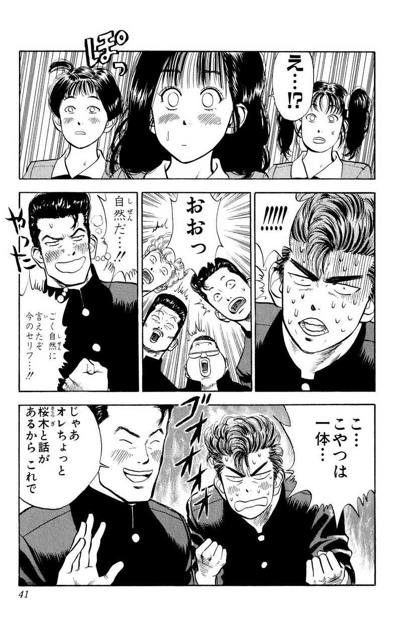 スラムダンク 新装版 - 第16話: スラムダンク 新装版 (Raw – Free) 【第16話】
 読む - Page 15