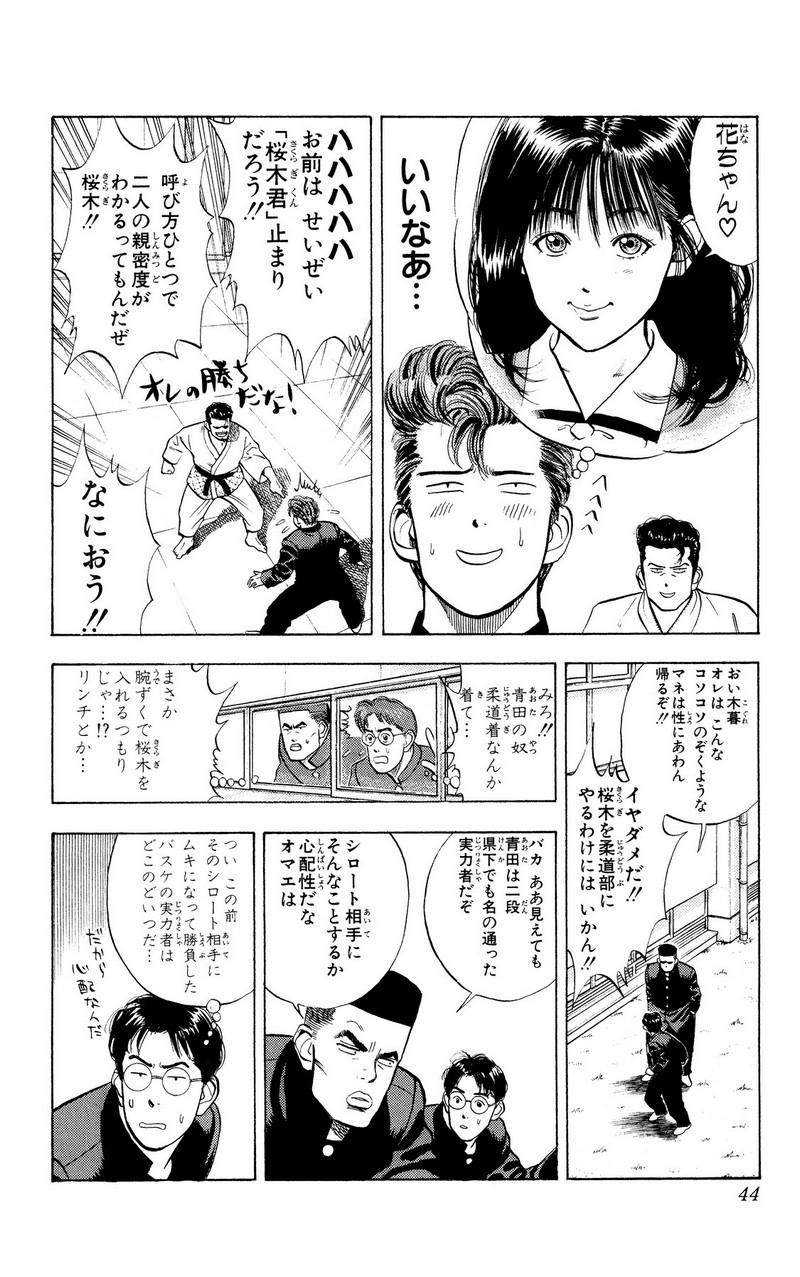 スラムダンク 新装版 - 第16話: スラムダンク 新装版 (Raw – Free) 【第16話】
 読む - Page 18
