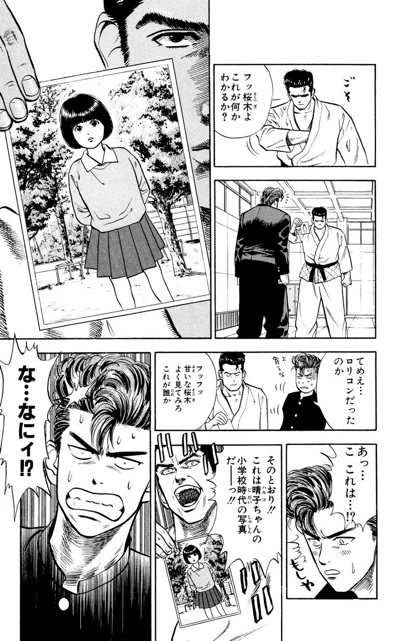 スラムダンク 新装版 - 第16話: スラムダンク 新装版 (Raw – Free) 【第16話】
 読む - Page 19