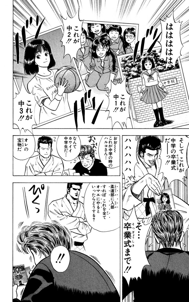 スラムダンク 新装版 - 第16話: スラムダンク 新装版 (Raw – Free) 【第16話】
 読む - Page 20
