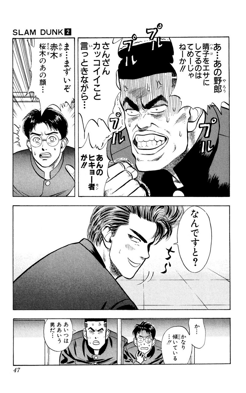 スラムダンク 新装版 - 第16話: スラムダンク 新装版 (Raw – Free) 【第16話】
 読む - Page 21