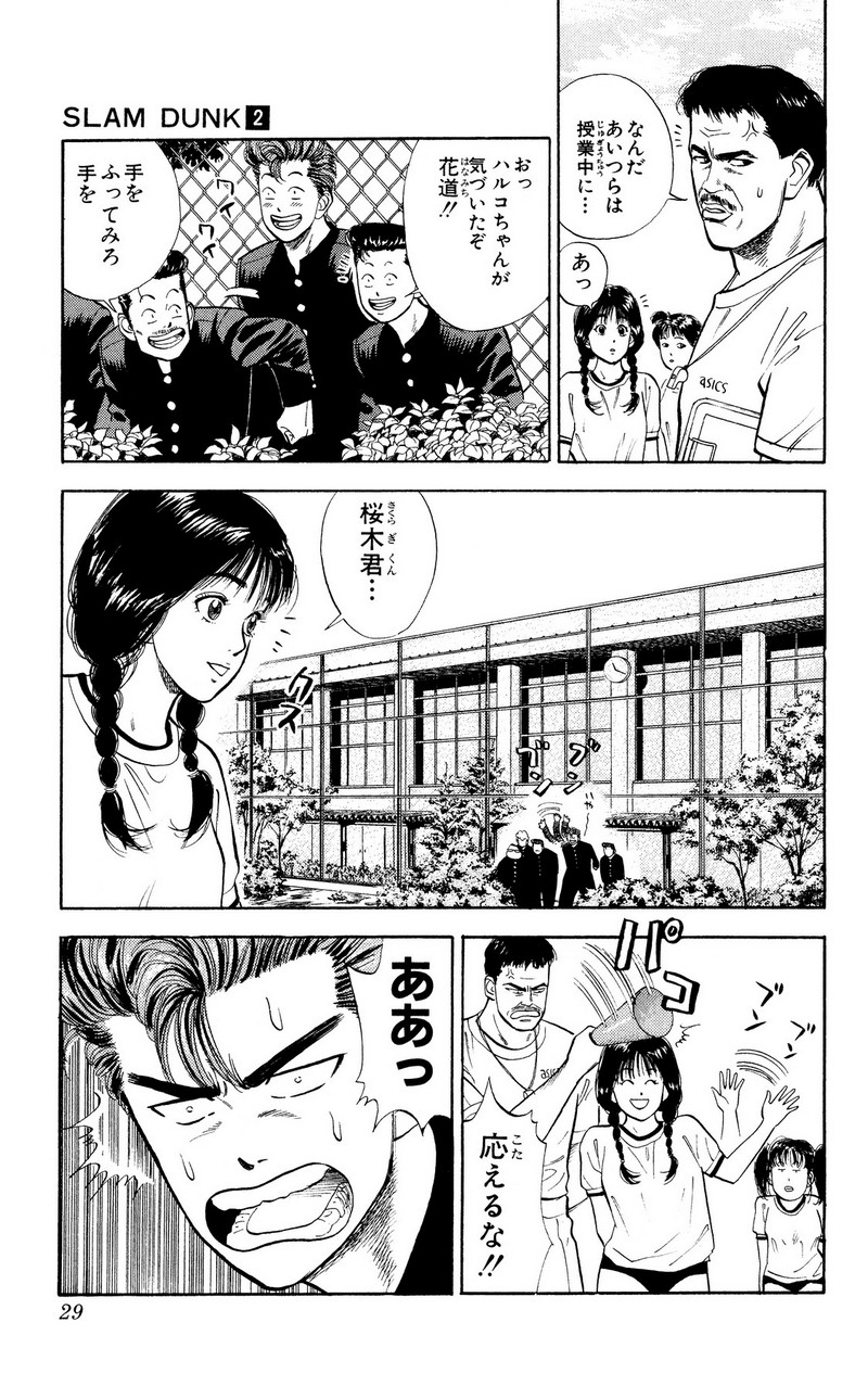 スラムダンク 新装版 - 第16話: スラムダンク 新装版 (Raw – Free) 【第16話】
 読む - Page 3