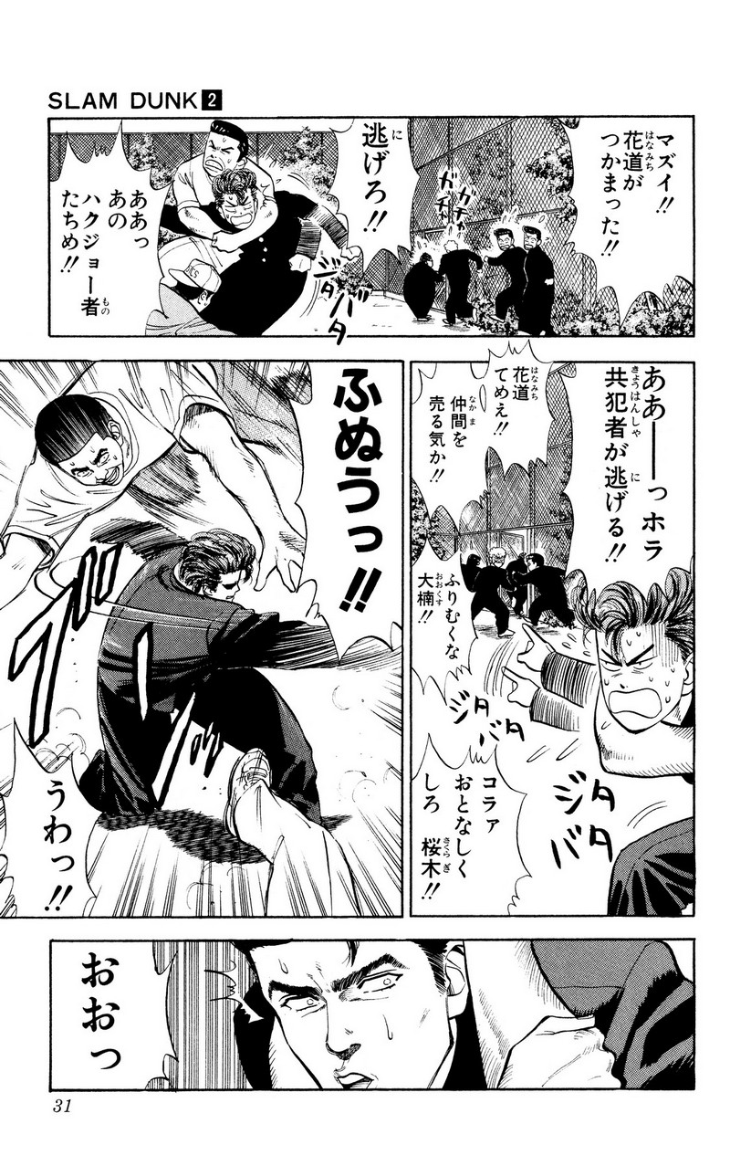 スラムダンク 新装版 - 第16話: スラムダンク 新装版 (Raw – Free) 【第16話】
 読む - Page 5
