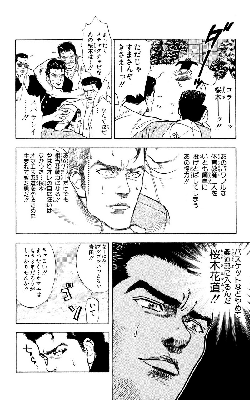 スラムダンク 新装版 - 第16話: スラムダンク 新装版 (Raw – Free) 【第16話】
 読む - Page 6