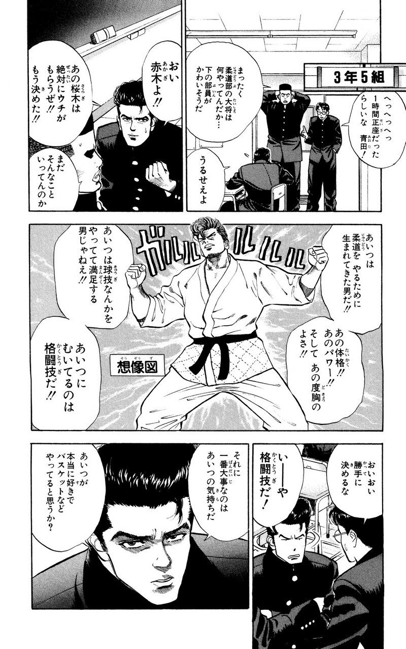 スラムダンク 新装版 - 第16話: スラムダンク 新装版 (Raw – Free) 【第16話】
 読む - Page 8