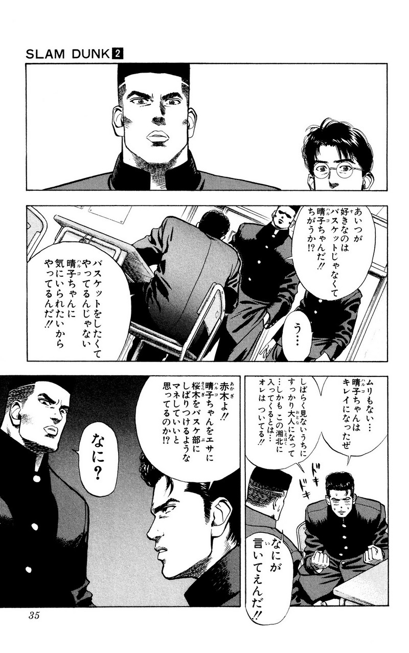 スラムダンク 新装版 - 第16話: スラムダンク 新装版 (Raw – Free) 【第16話】
 読む - Page 9