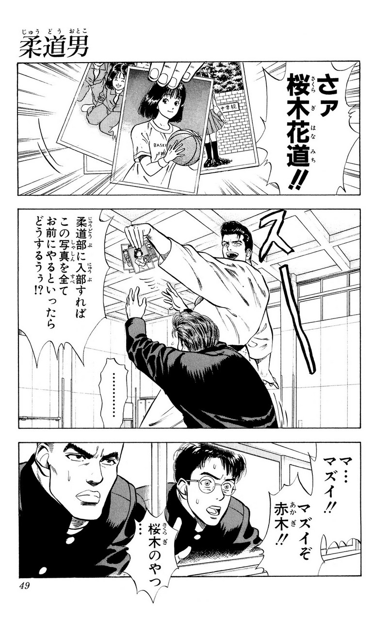 スラムダンク 新装版 - 第17話: スラムダンク 新装版 (Raw – Free) 【第17話】
 読む - Page 1