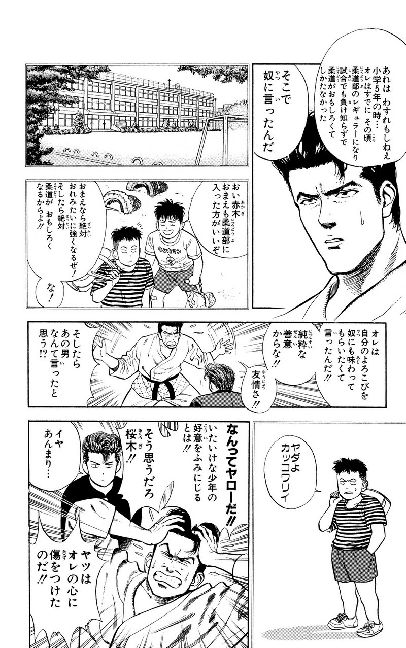 スラムダンク 新装版 - 第17話: スラムダンク 新装版 (Raw – Free) 【第17話】
 読む - Page 10