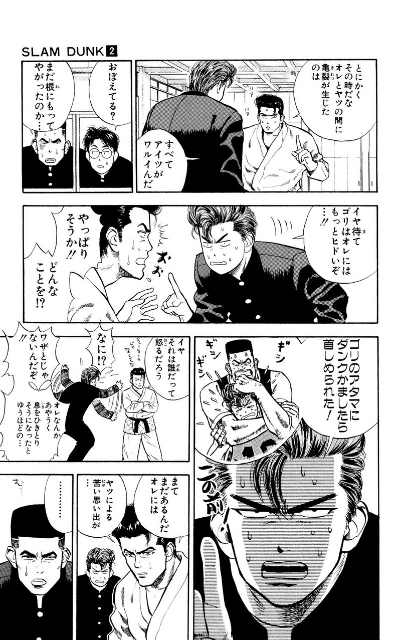 スラムダンク 新装版 - 第17話: スラムダンク 新装版 (Raw – Free) 【第17話】
 読む - Page 11