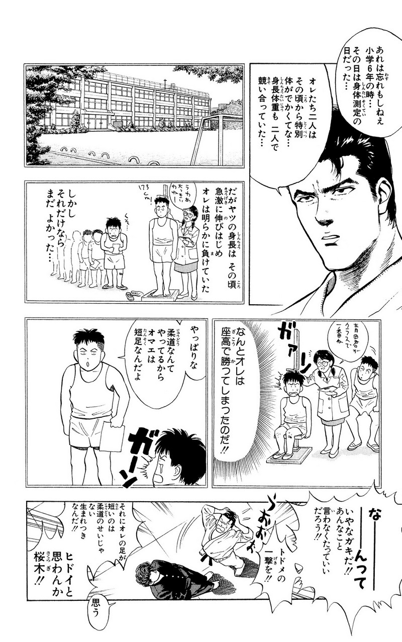 スラムダンク 新装版 - 第17話: スラムダンク 新装版 (Raw – Free) 【第17話】
 読む - Page 12