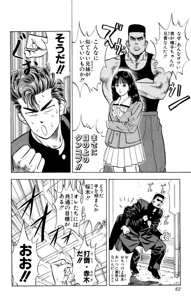 スラムダンク 新装版 - 第17話: スラムダンク 新装版 (Raw – Free) 【第17話】
 読む - Page 14
