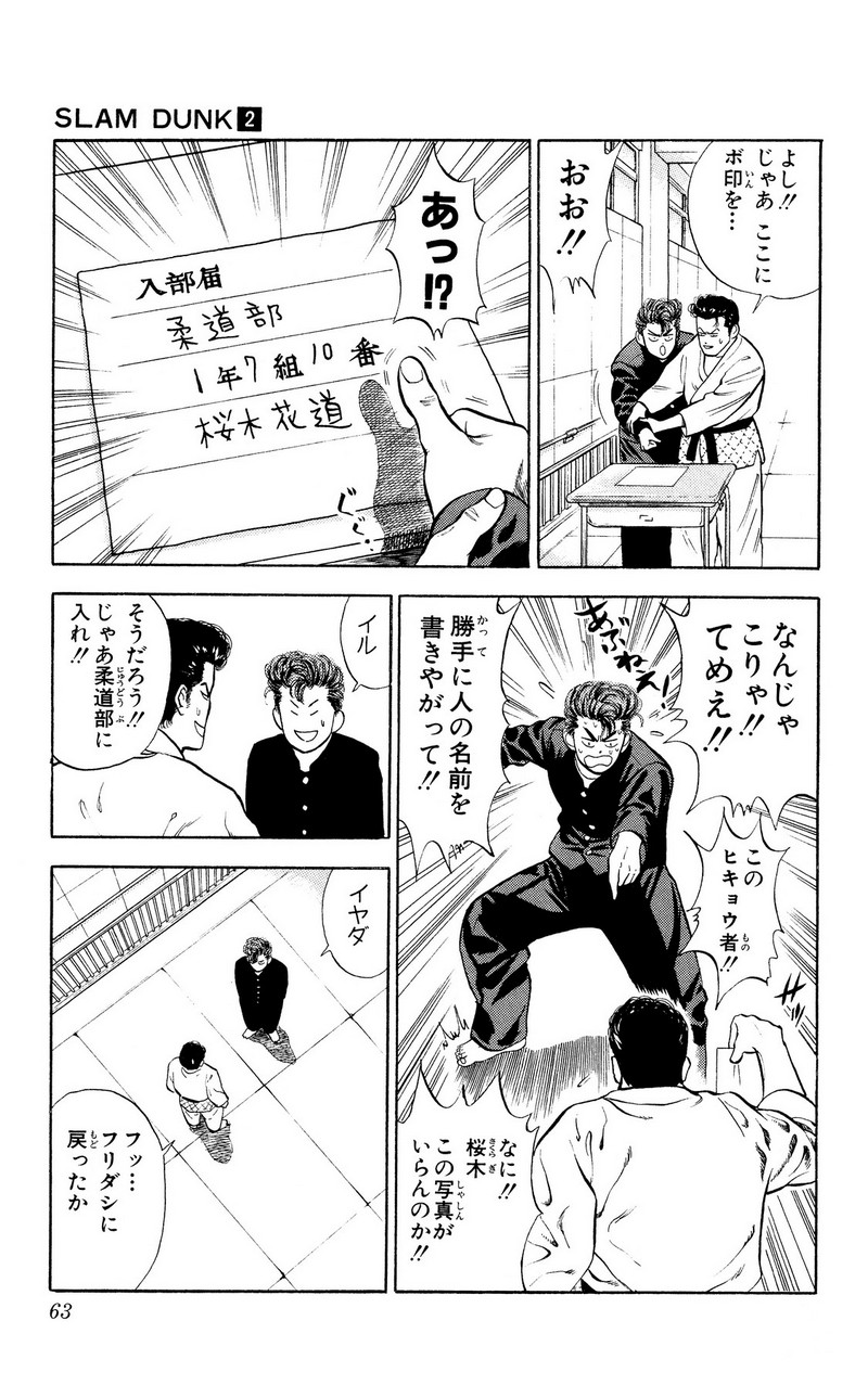 スラムダンク 新装版 - 第17話: スラムダンク 新装版 (Raw – Free) 【第17話】
 読む - Page 15