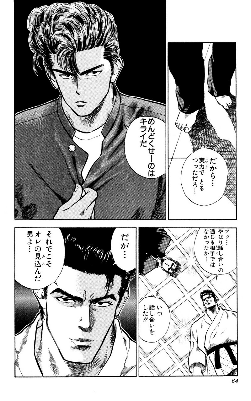 スラムダンク 新装版 - 第17話: スラムダンク 新装版 (Raw – Free) 【第17話】
 読む - Page 16