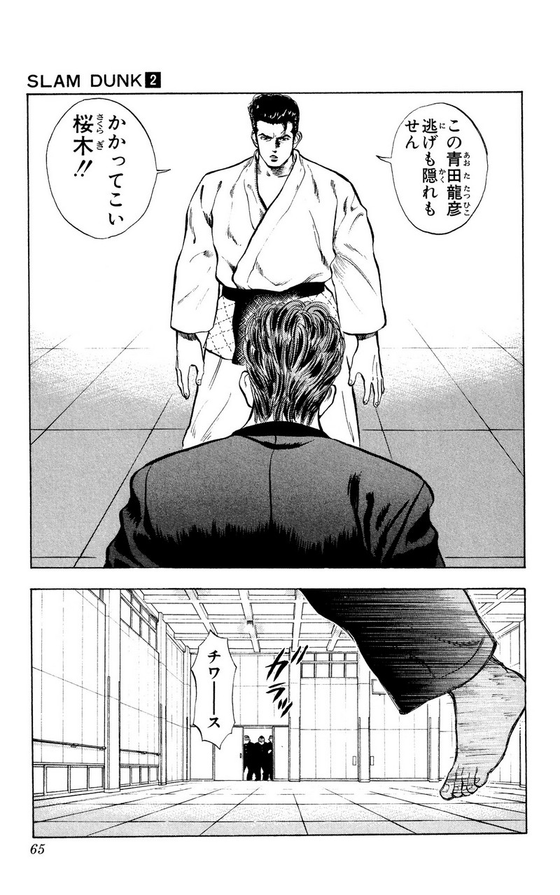 スラムダンク 新装版 - 第17話: スラムダンク 新装版 (Raw – Free) 【第17話】
 読む - Page 17