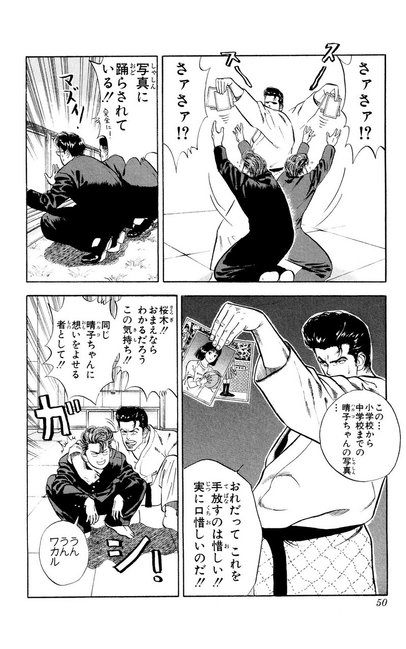 スラムダンク 新装版 - 第17話: スラムダンク 新装版 (Raw – Free) 【第17話】
 読む - Page 2