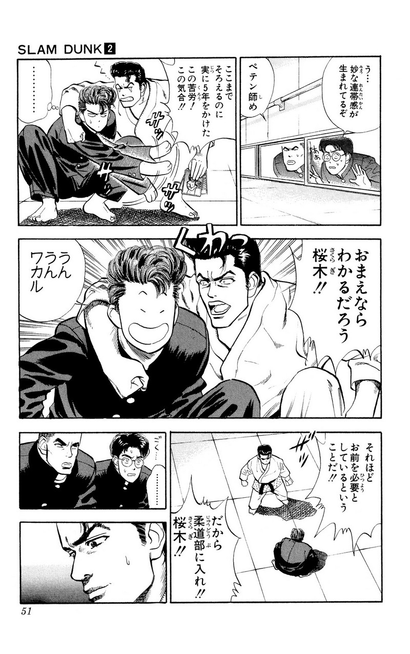 スラムダンク 新装版 - 第17話: スラムダンク 新装版 (Raw – Free) 【第17話】
 読む - Page 3