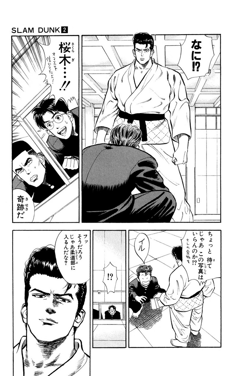 スラムダンク 新装版 - 第17話: スラムダンク 新装版 (Raw – Free) 【第17話】
 読む - Page 5