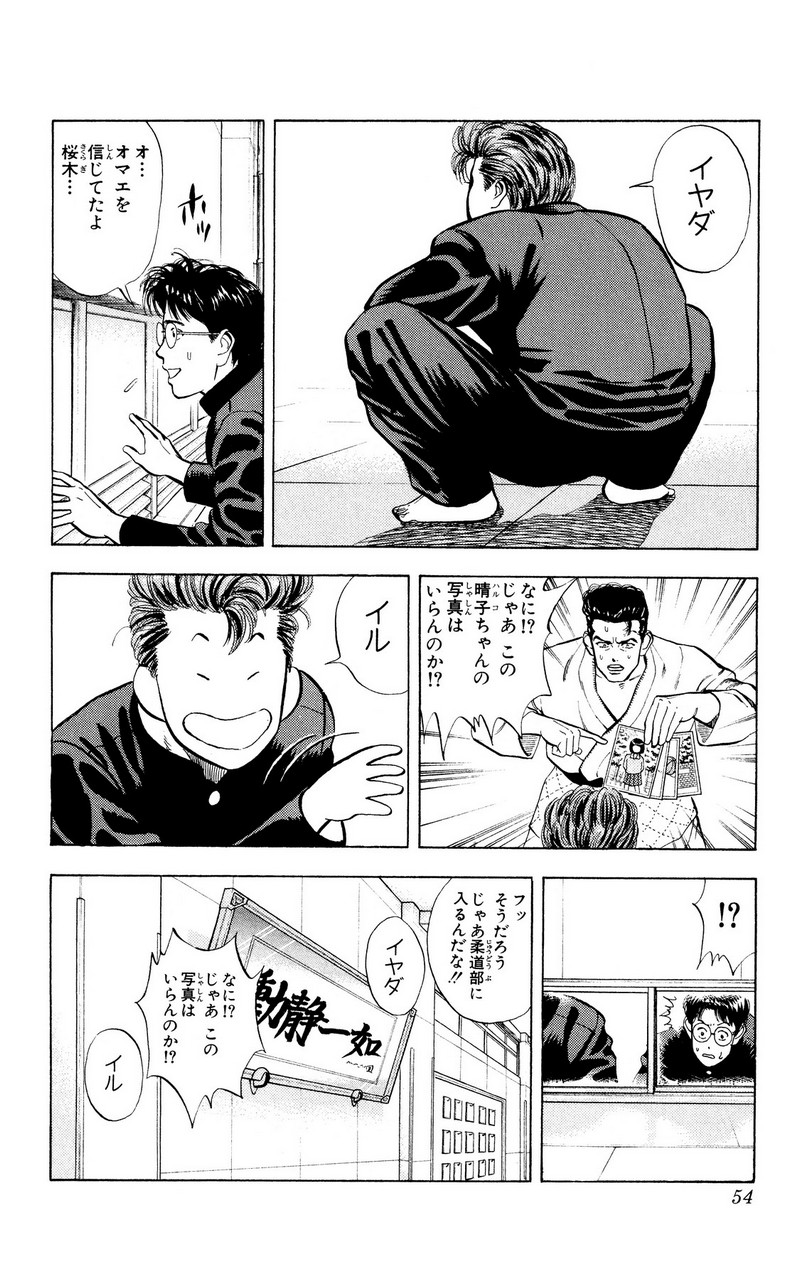 スラムダンク 新装版 - 第17話: スラムダンク 新装版 (Raw – Free) 【第17話】
 読む - Page 6