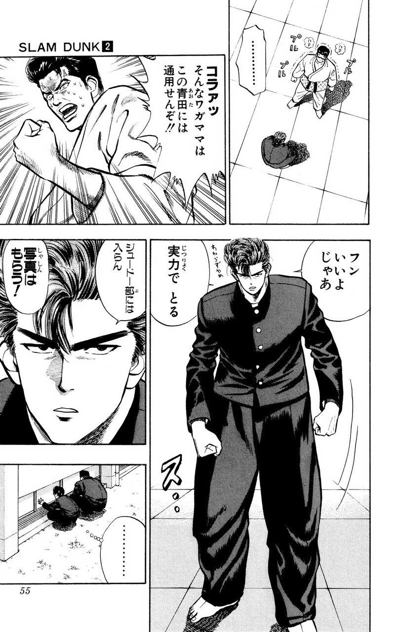 スラムダンク 新装版 - 第17話: スラムダンク 新装版 (Raw – Free) 【第17話】
 読む - Page 7