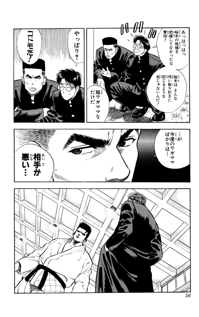 スラムダンク 新装版 - 第17話: スラムダンク 新装版 (Raw – Free) 【第17話】
 読む - Page 8