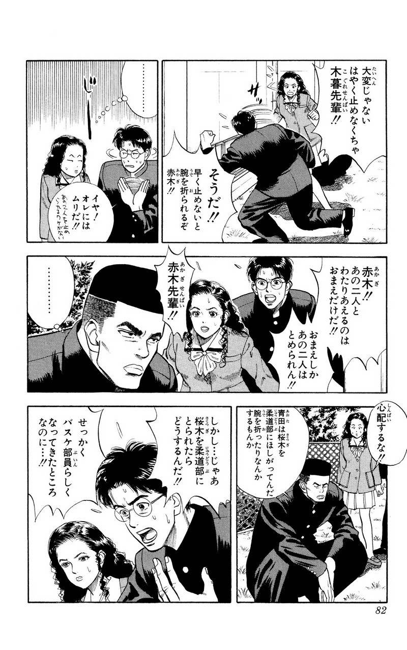 スラムダンク 新装版 - 第18話: スラムダンク 新装版 (Raw – Free) 【第18話】
 読む - Page 10