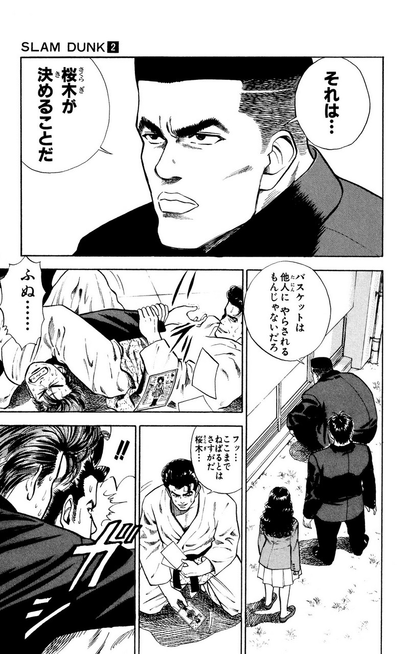 スラムダンク 新装版 - 第18話: スラムダンク 新装版 (Raw – Free) 【第18話】
 読む - Page 11