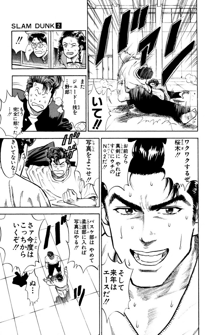 スラムダンク 新装版 - 第18話: スラムダンク 新装版 (Raw – Free) 【第18話】
 読む - Page 13
