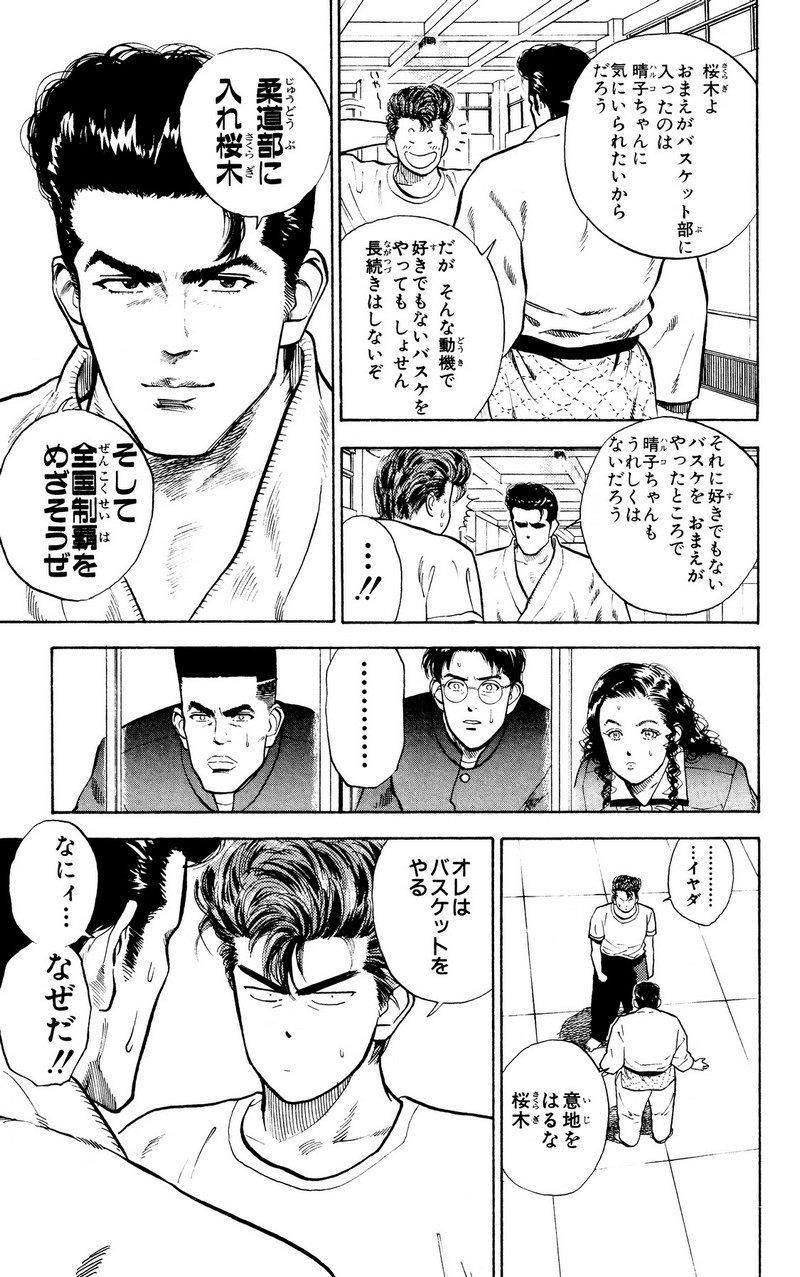 スラムダンク 新装版 - 第18話: スラムダンク 新装版 (Raw – Free) 【第18話】
 読む - Page 19