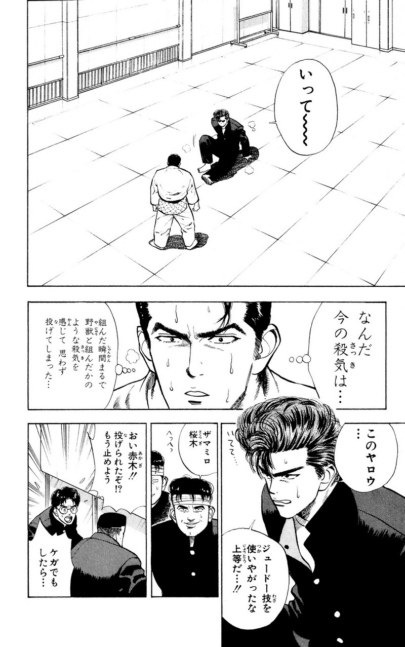 スラムダンク 新装版 - 第18話: スラムダンク 新装版 (Raw – Free) 【第18話】
 読む - Page 2