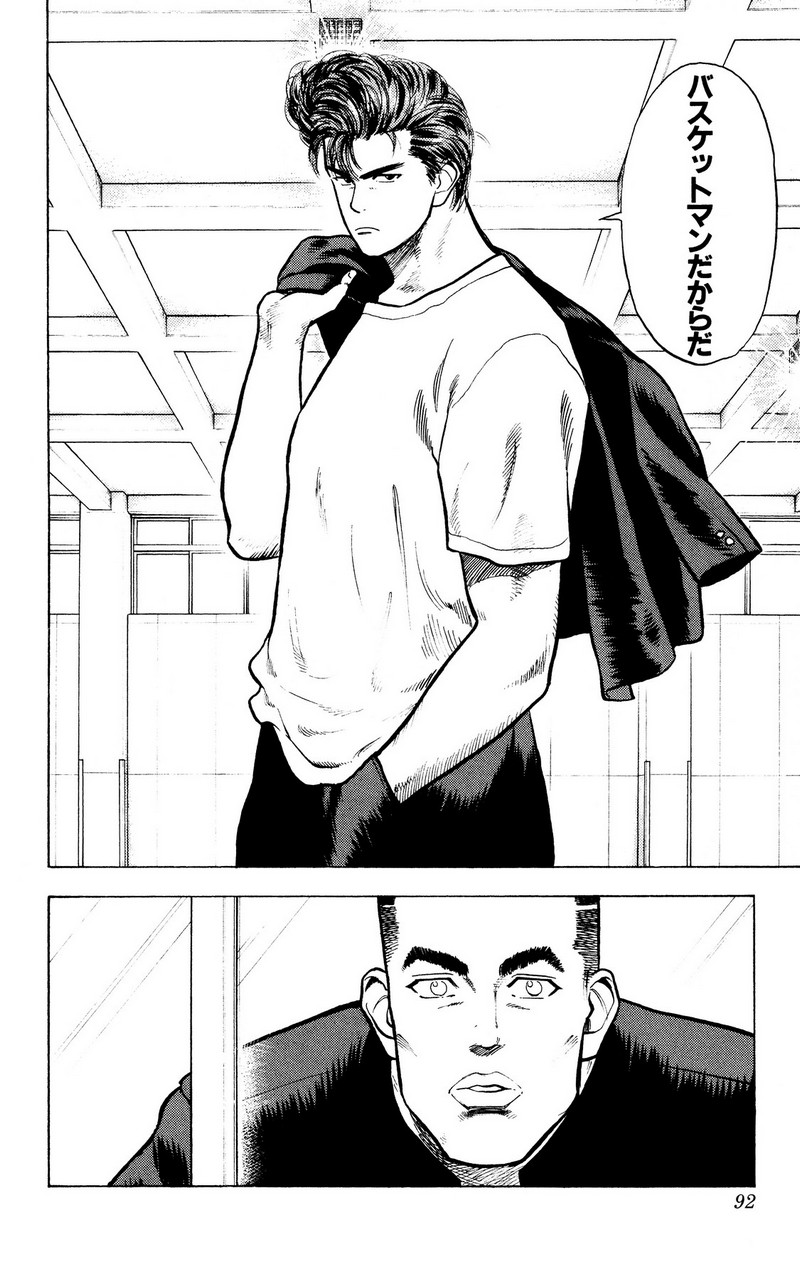 スラムダンク 新装版 - 第18話: スラムダンク 新装版 (Raw – Free) 【第18話】
 読む - Page 20