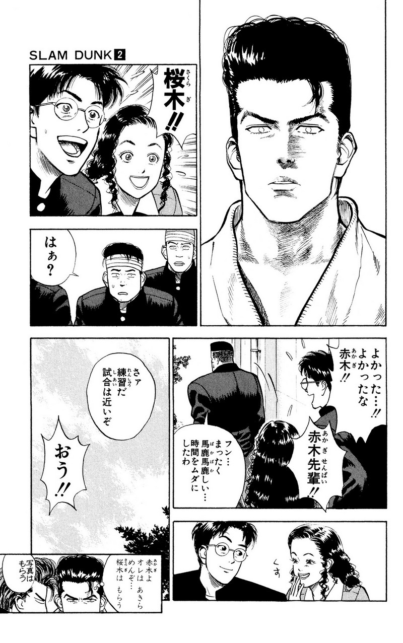 スラムダンク 新装版 - 第18話: スラムダンク 新装版 (Raw – Free) 【第18話】
 読む - Page 21