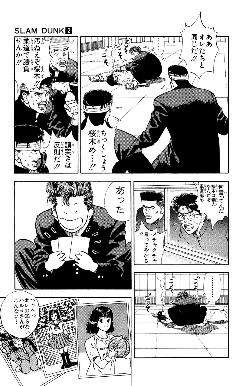 スラムダンク 新装版 - 第18話: スラムダンク 新装版 (Raw – Free) 【第18話】
 読む - Page 5
