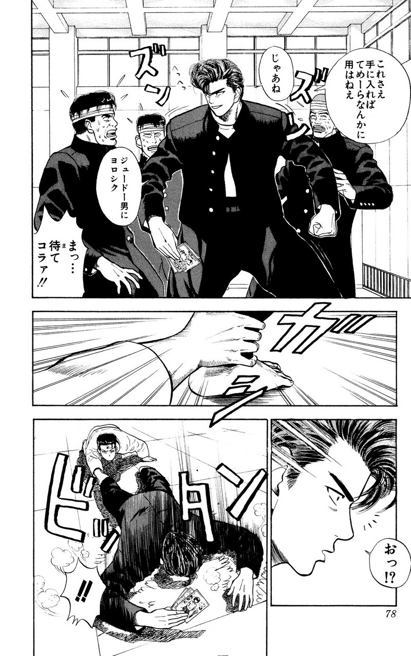 スラムダンク 新装版 - 第18話: スラムダンク 新装版 (Raw – Free) 【第18話】
 読む - Page 6