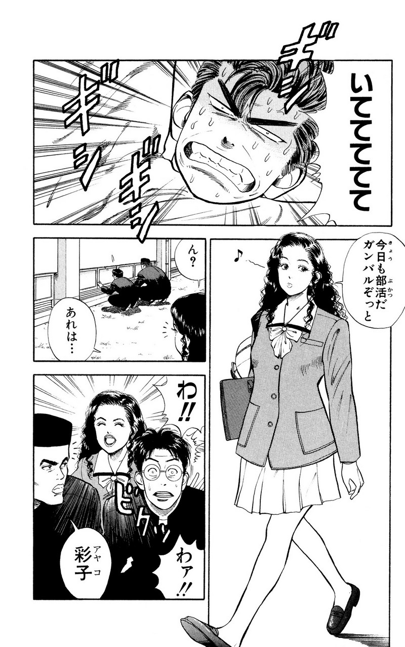 スラムダンク 新装版 - 第18話: スラムダンク 新装版 (Raw – Free) 【第18話】
 読む - Page 8