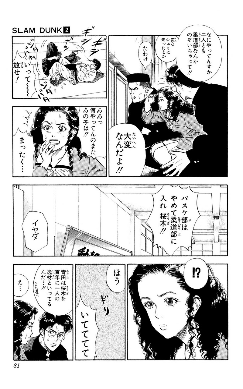 スラムダンク 新装版 - 第18話: スラムダンク 新装版 (Raw – Free) 【第18話】
 読む - Page 9