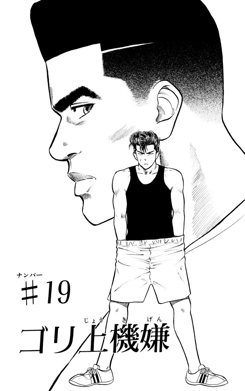 スラムダンク 新装版 - 第19話: スラムダンク 新装版 (Raw – Free) 【第19話】
 読む - Page 1