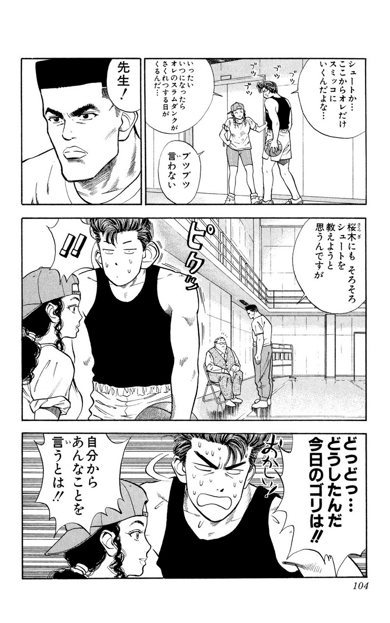 スラムダンク 新装版 - 第19話: スラムダンク 新装版 (Raw – Free) 【第19話】
 読む - Page 10