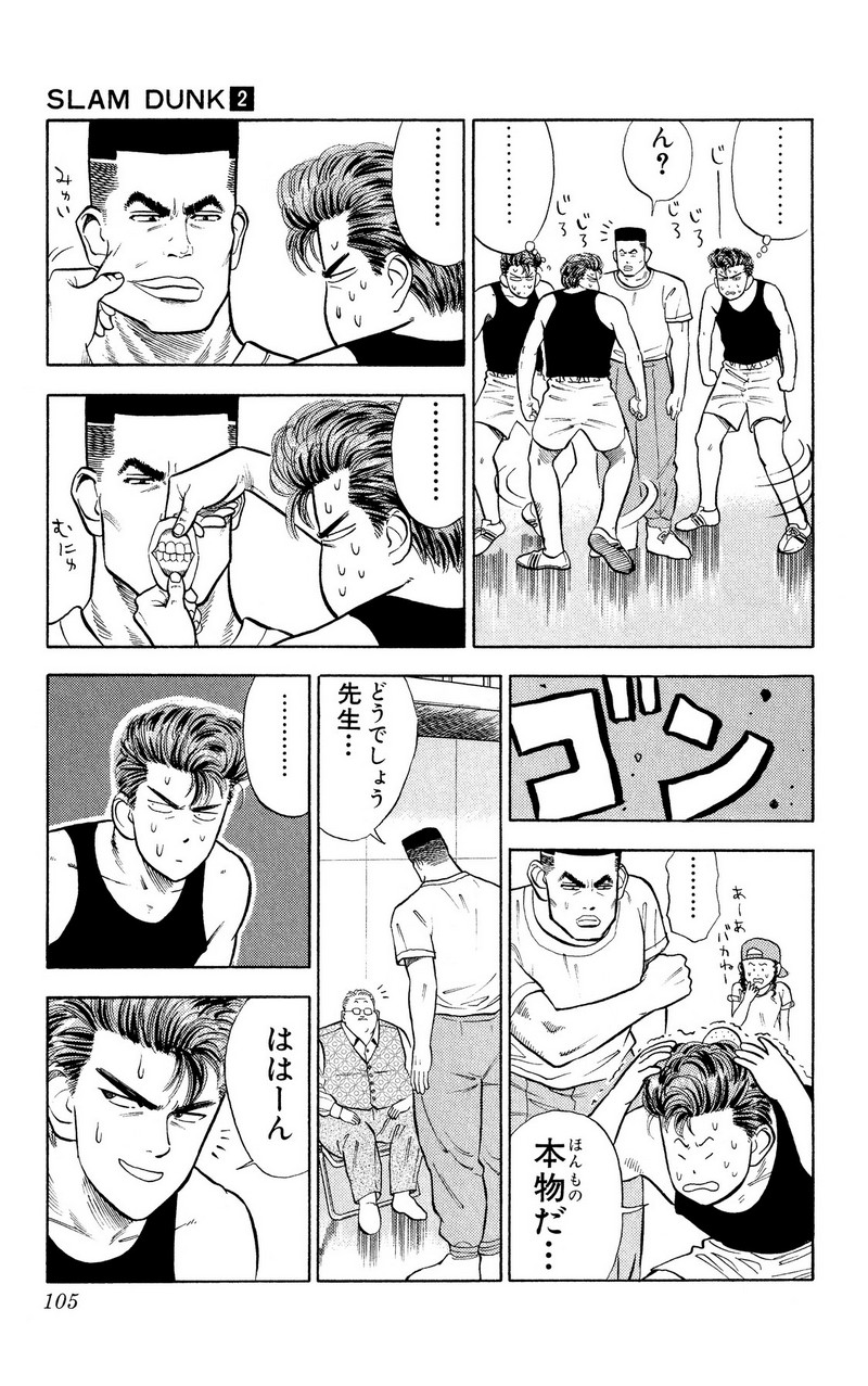 スラムダンク 新装版 - 第19話: スラムダンク 新装版 (Raw – Free) 【第19話】
 読む - Page 11