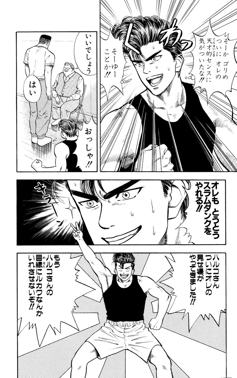 スラムダンク 新装版 - 第19話: スラムダンク 新装版 (Raw – Free) 【第19話】
 読む - Page 12