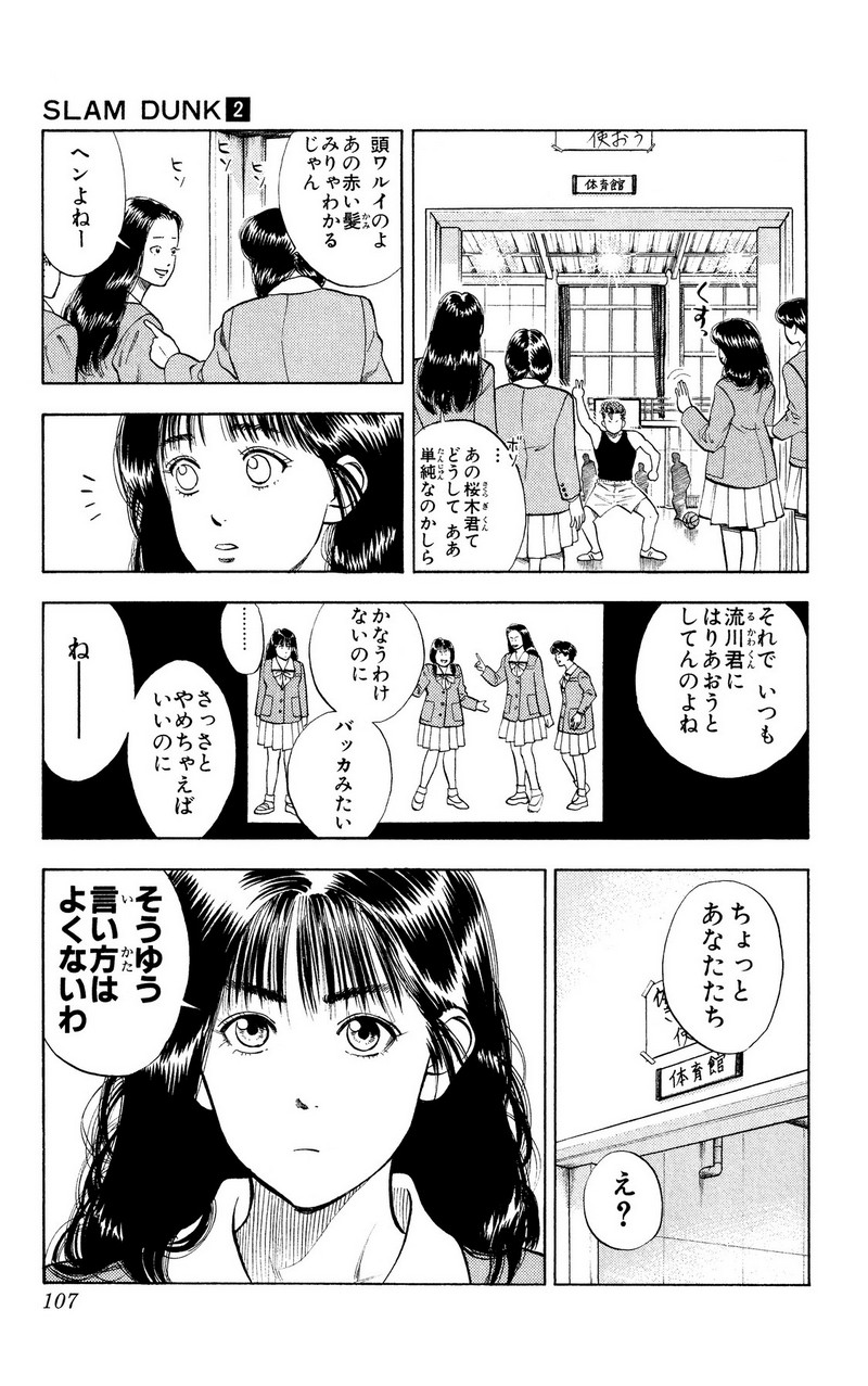 スラムダンク 新装版 - 第19話: スラムダンク 新装版 (Raw – Free) 【第19話】
 読む - Page 13
