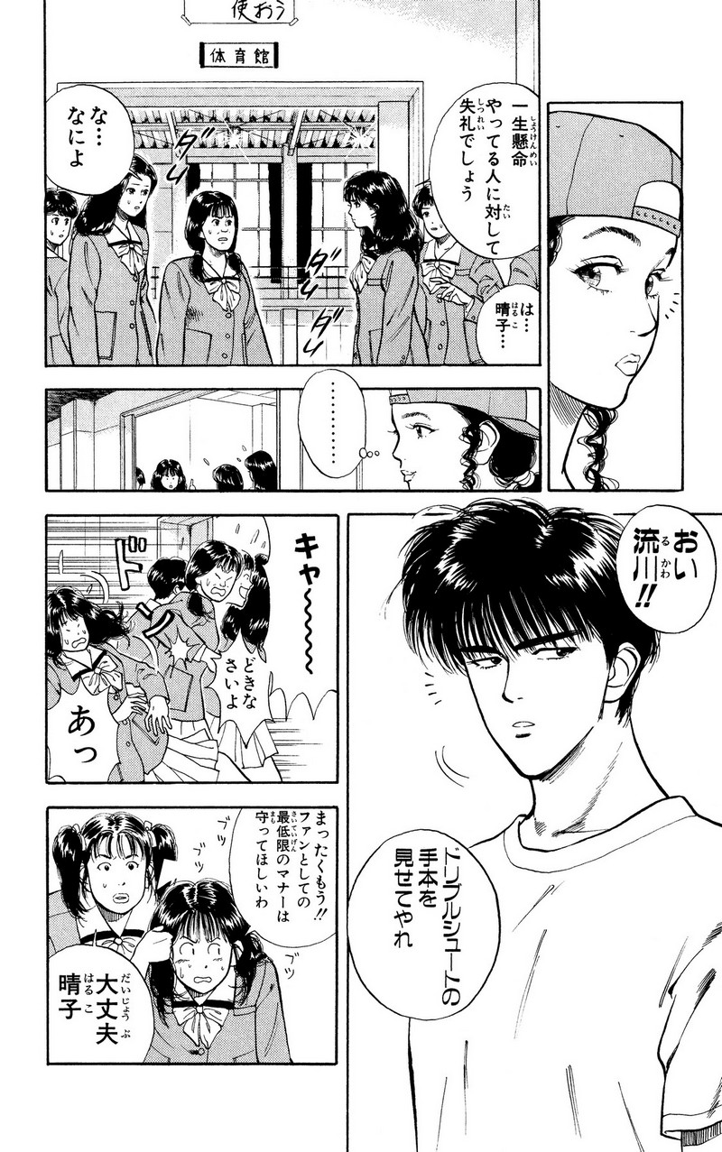 スラムダンク 新装版 - 第19話: スラムダンク 新装版 (Raw – Free) 【第19話】
 読む - Page 14