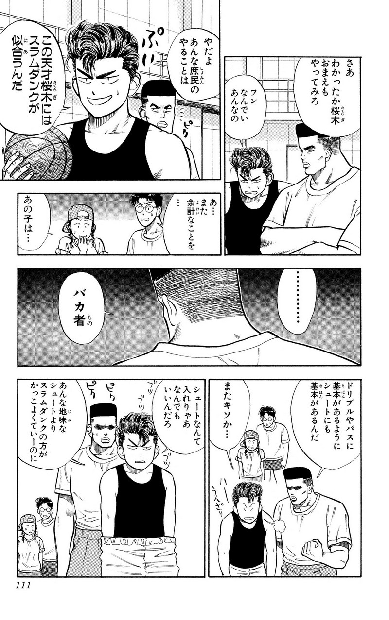 スラムダンク 新装版 - 第19話: スラムダンク 新装版 (Raw – Free) 【第19話】
 読む - Page 17
