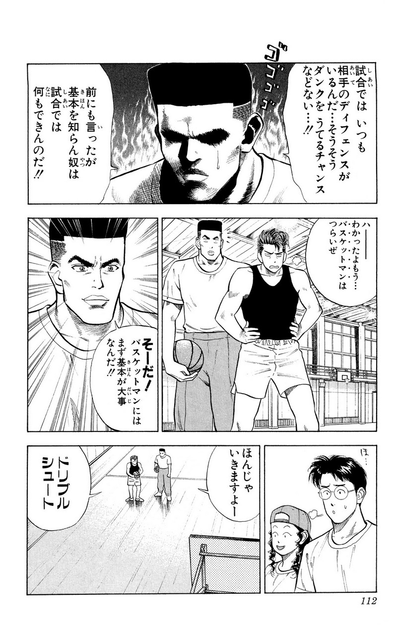 スラムダンク 新装版 - 第19話: スラムダンク 新装版 (Raw – Free) 【第19話】
 読む - Page 18