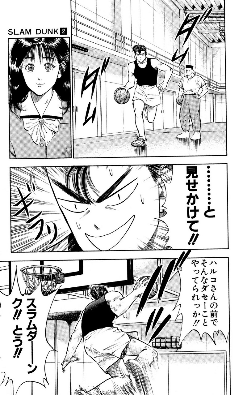 スラムダンク 新装版 - 第19話: スラムダンク 新装版 (Raw – Free) 【第19話】
 読む - Page 19