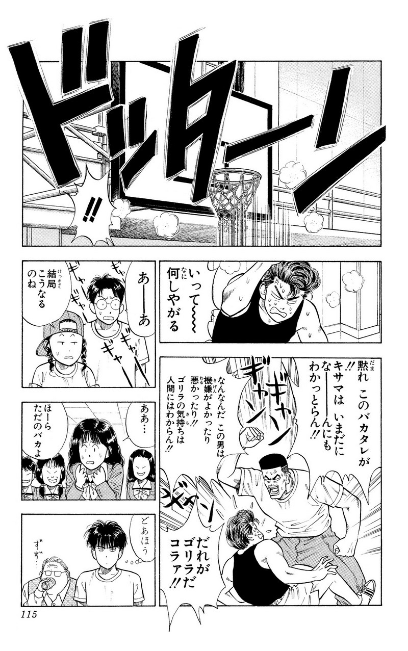 スラムダンク 新装版 - 第19話: スラムダンク 新装版 (Raw – Free) 【第19話】
 読む - Page 21