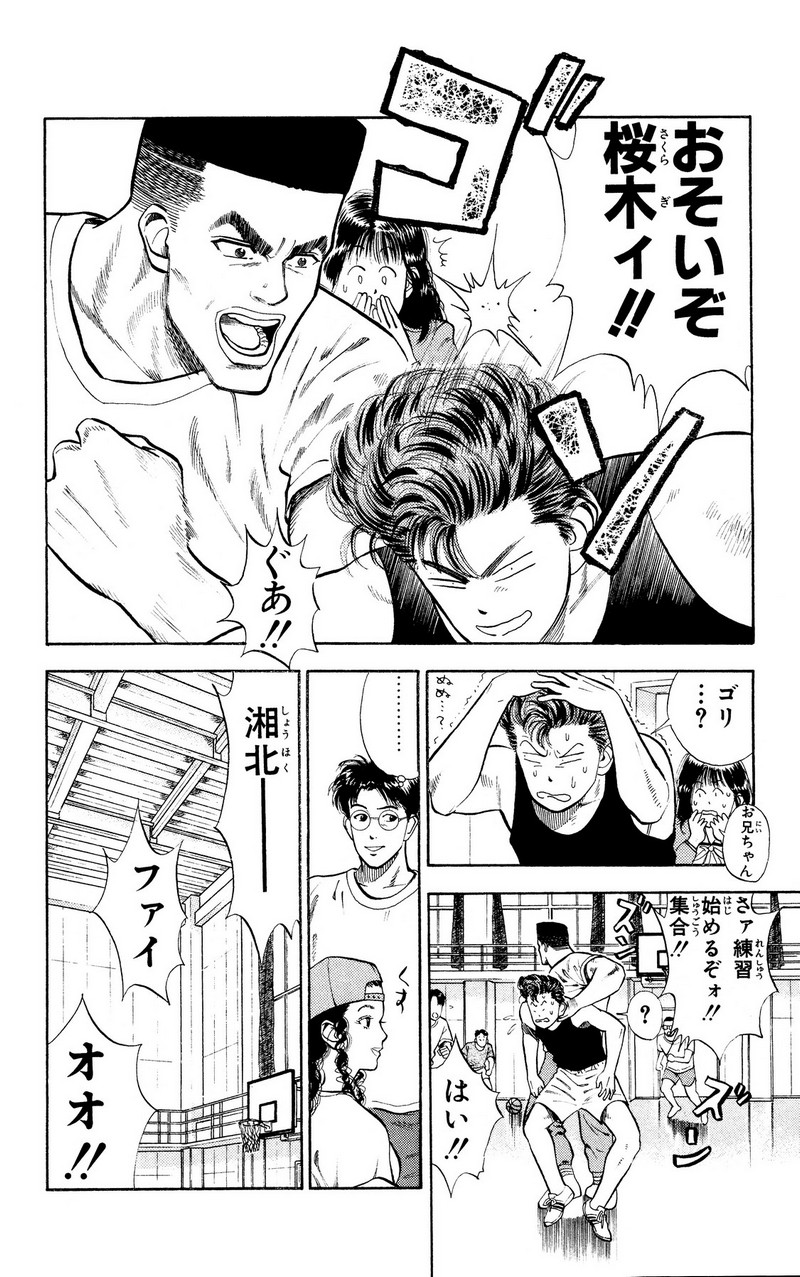 スラムダンク 新装版 - 第19話: スラムダンク 新装版 (Raw – Free) 【第19話】
 読む - Page 4