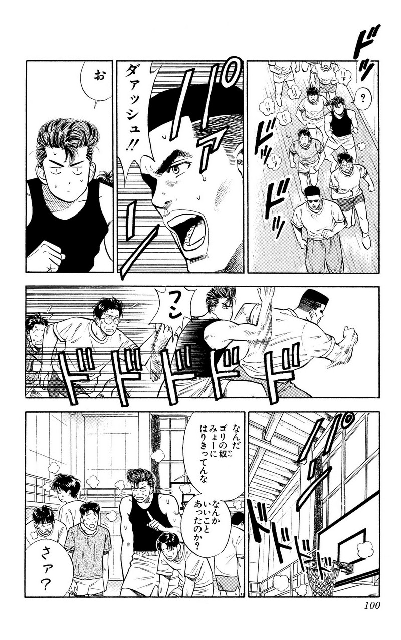 スラムダンク 新装版 - 第19話: スラムダンク 新装版 (Raw – Free) 【第19話】
 読む - Page 6