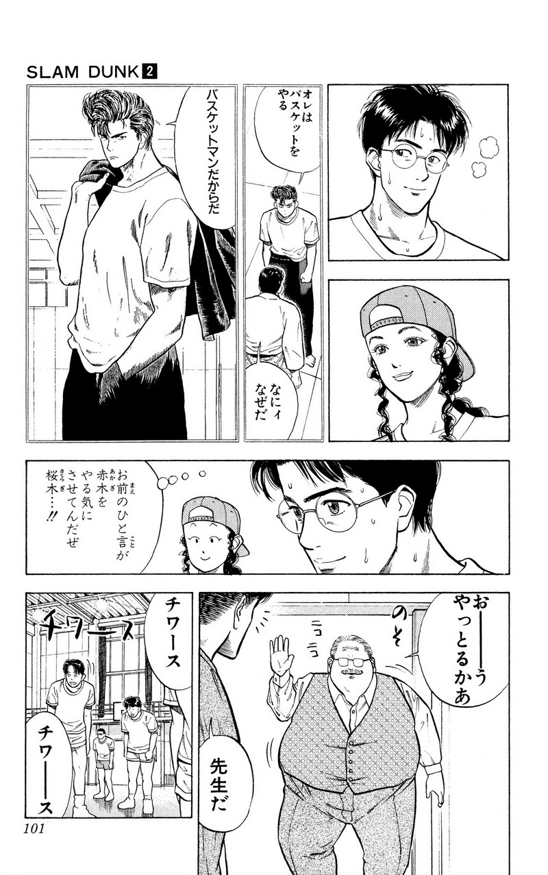 スラムダンク 新装版 - 第19話: スラムダンク 新装版 (Raw – Free) 【第19話】
 読む - Page 7