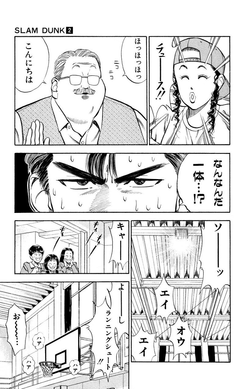 スラムダンク 新装版 - 第19話: スラムダンク 新装版 (Raw – Free) 【第19話】
 読む - Page 9