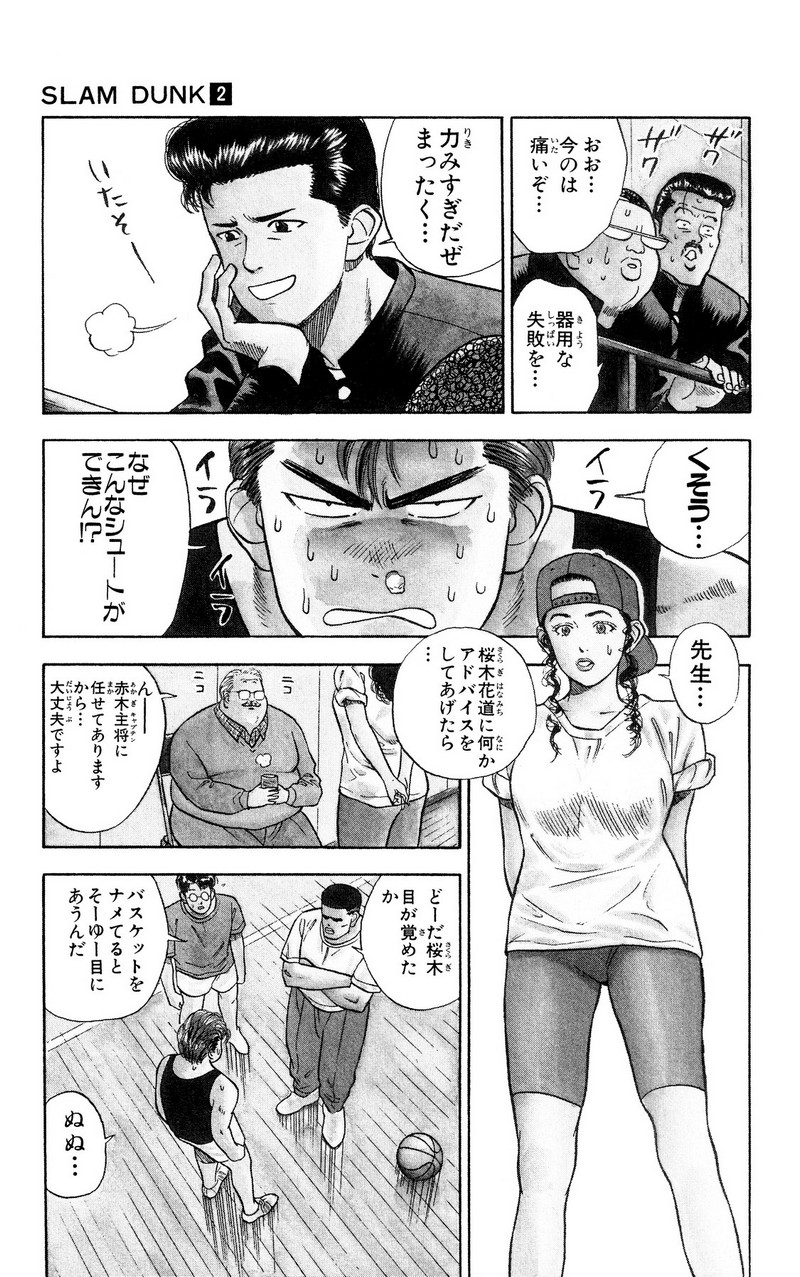 スラムダンク 新装版 - 第20話: スラムダンク 新装版 (Raw – Free) 【第20話】
 読む - Page 12